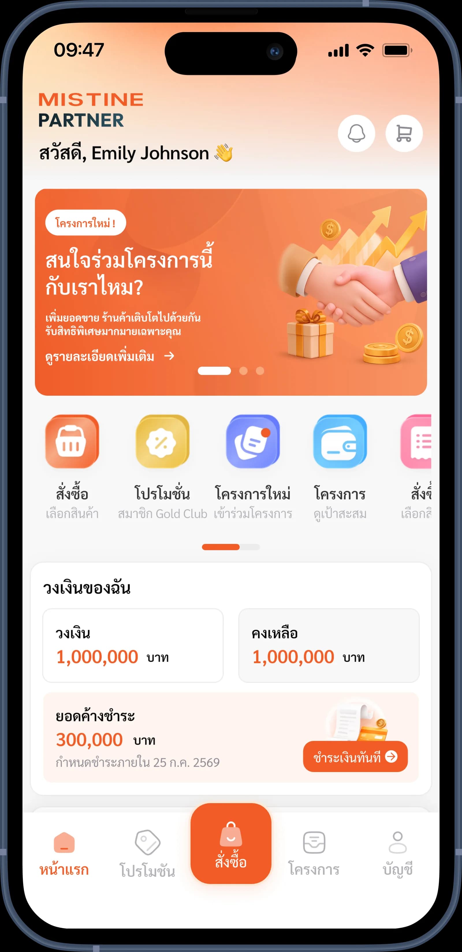 หน้าจอหลักของ Mistine Partner App